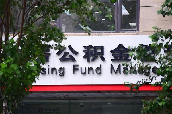 昭通个人如何帮提公积金（帮提住房公积金）